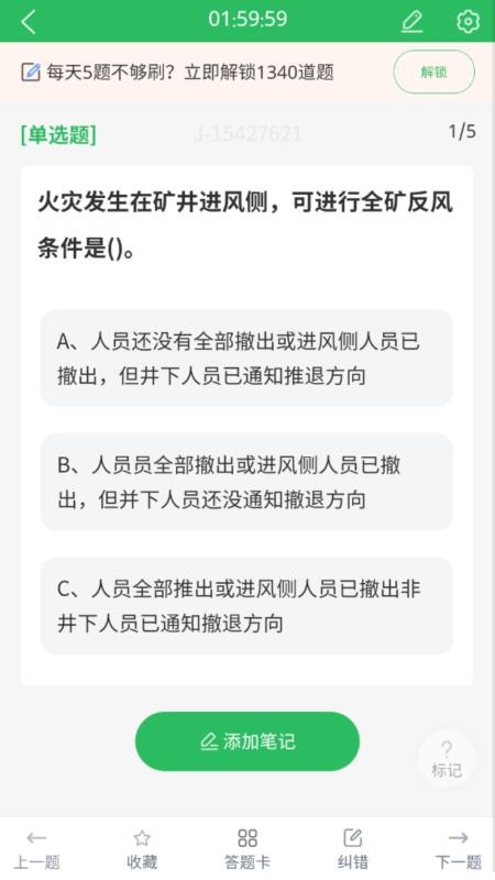 金属非金属矿山安全作业题库