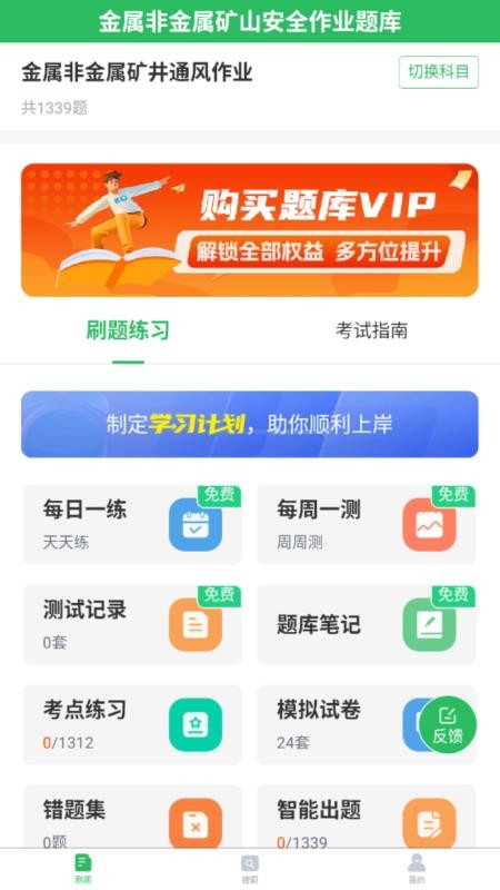 金属非金属矿山安全作业题库