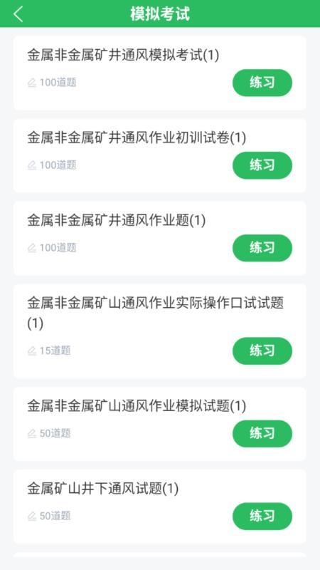 金属非金属矿山安全作业题库