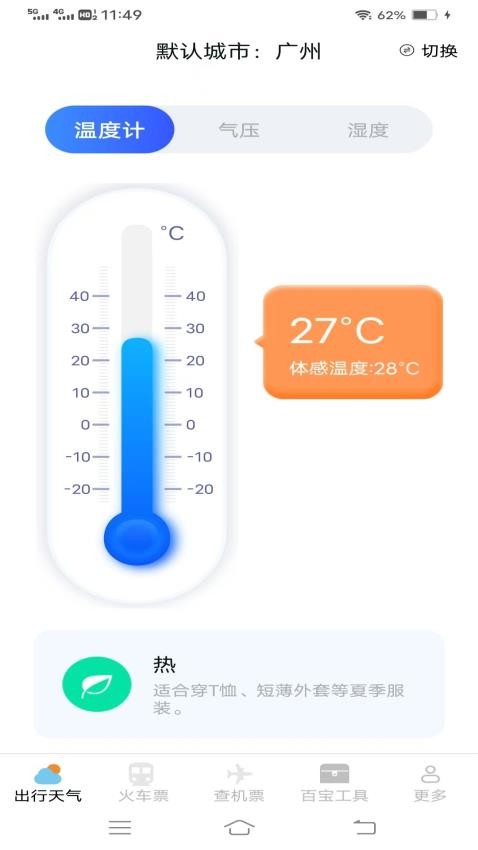 查特惠高铁机票