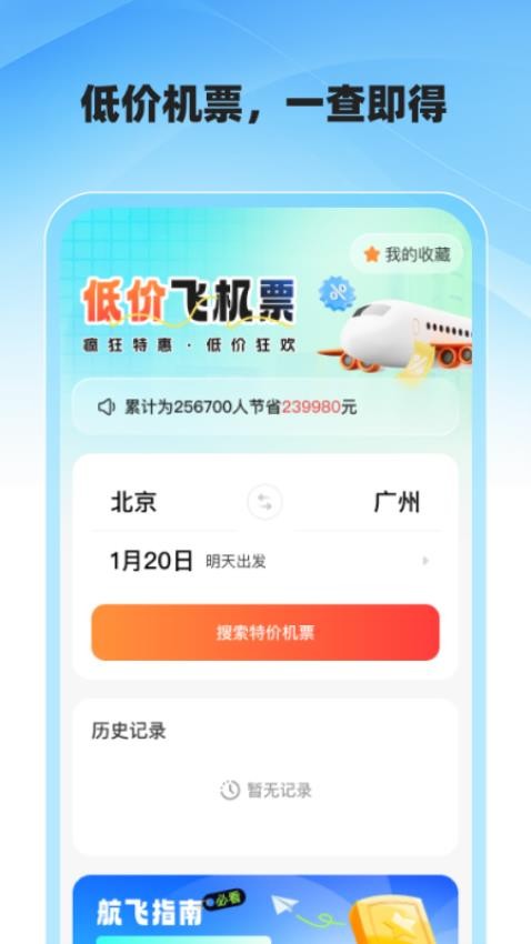 低价飞机票查询