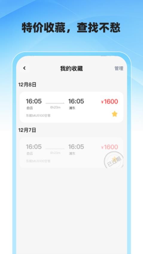低价飞机票查询