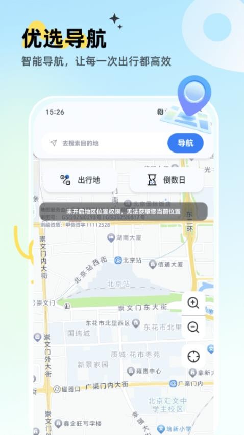 即时优选动态地图