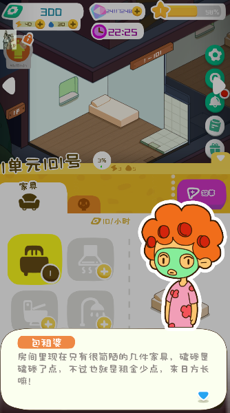 房东模拟器正版