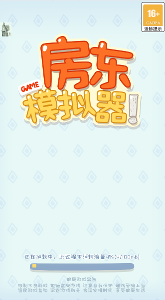 房东模拟器正版