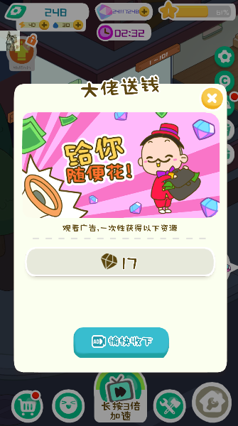 房东模拟器正版