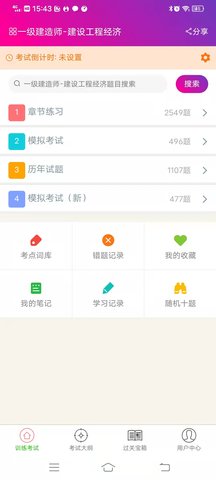 一级建造师-建设工程经济