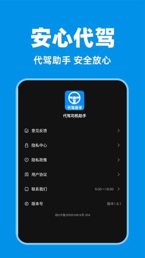 代驾司机助手