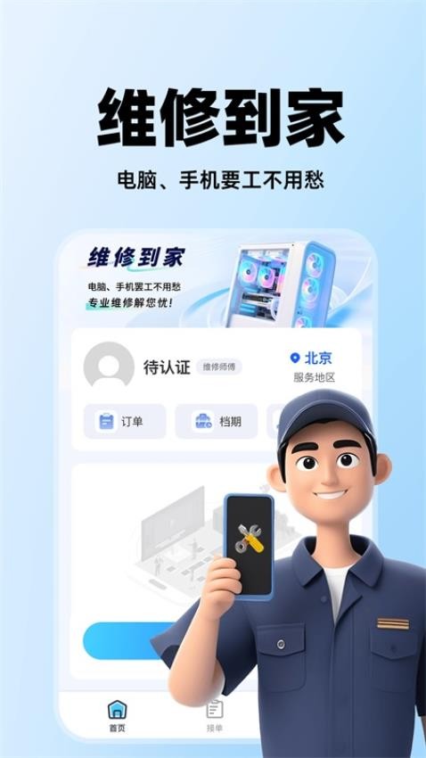 同城维修师傅到家