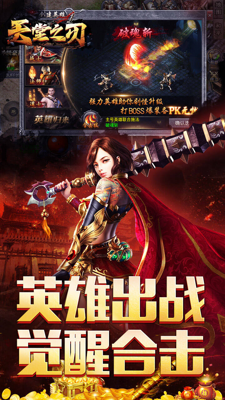 天堂之刃（醉白三职英雄合击）