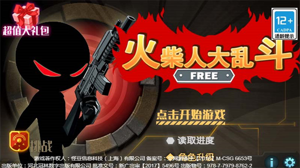 火柴人大乱斗新版