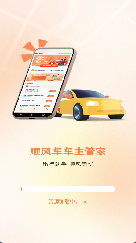 顺风车车主管家