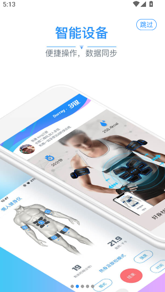 多锐智能健康秤