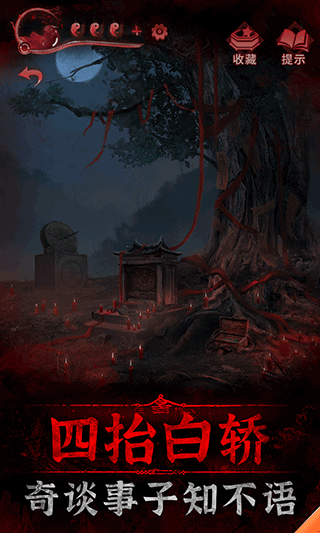 纸嫁衣3鸳鸯债游戏