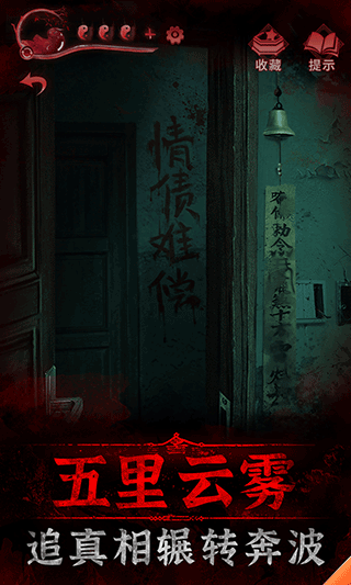 纸嫁衣3鸳鸯债游戏