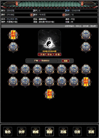 证道伏魔录文字修仙手游