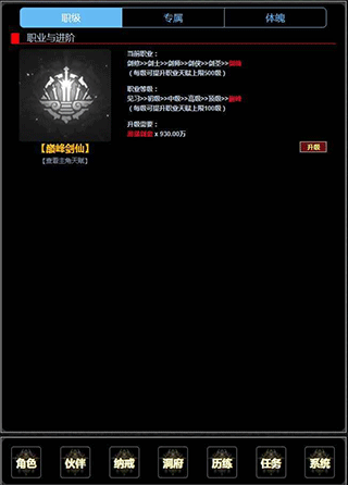 证道伏魔录文字修仙手游