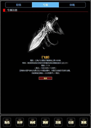 证道伏魔录文字修仙手游