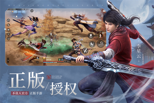 画江湖之不良人3