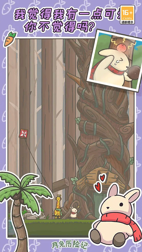 月兔历险记游戏