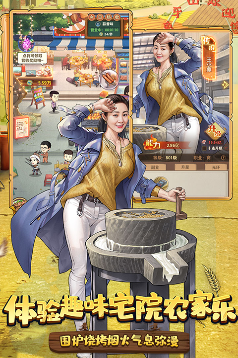 乡村爱情之经营人生手游