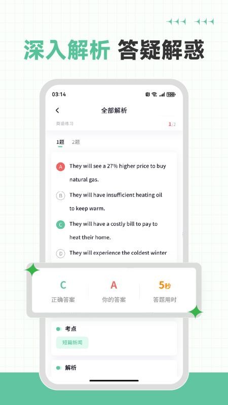英语六级听力专业版
