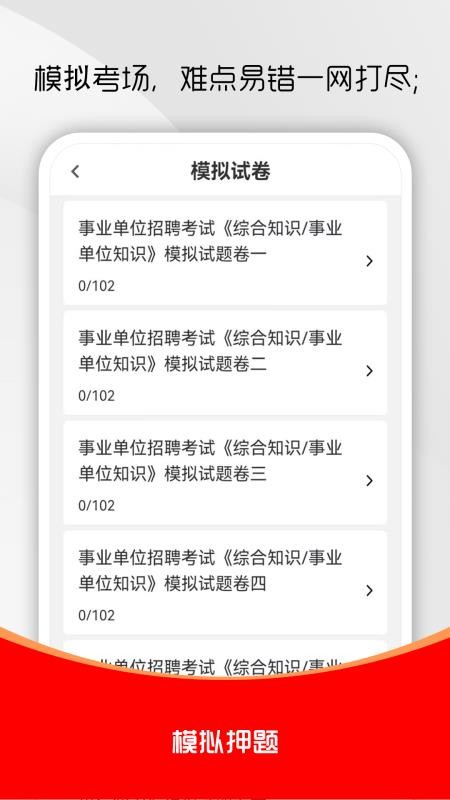 事业单位刷题库软件