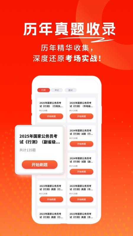 公务员考试题库寰证