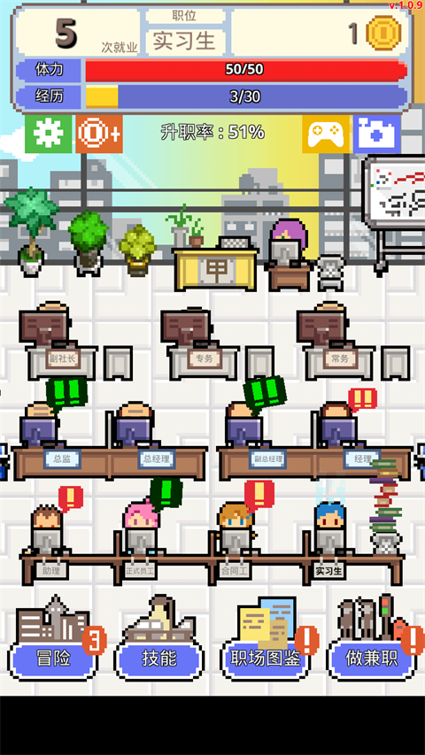 求职生存战手游