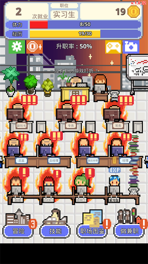 求职生存战手游