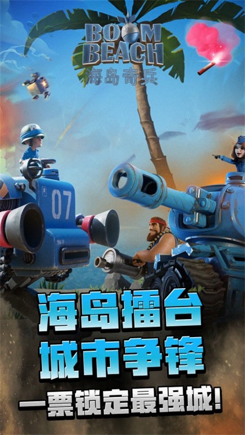 海岛奇兵官方版