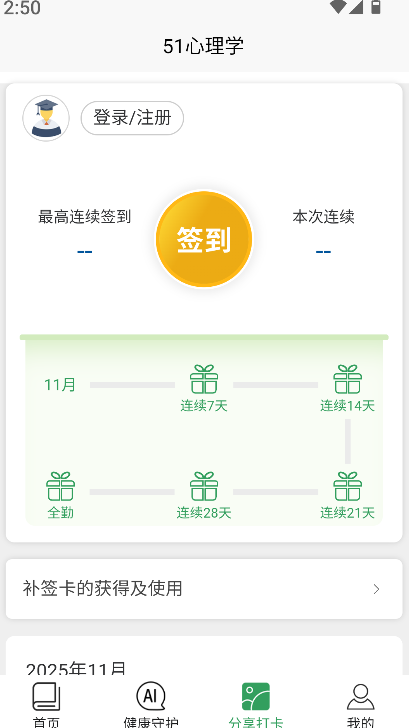 51心理学