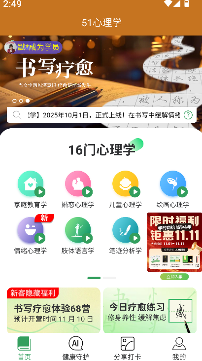 51心理学