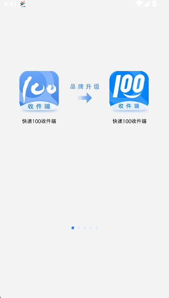 快递员100