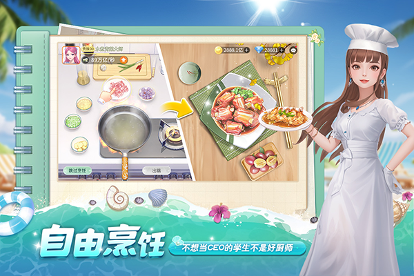 我要当店长手游