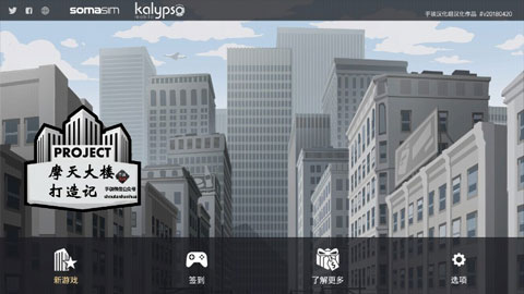 摩天大楼打造记手游