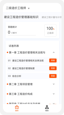 一二级造价师新题库