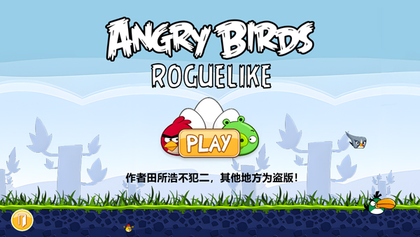 愤怒的小鸟肉鸽版手游