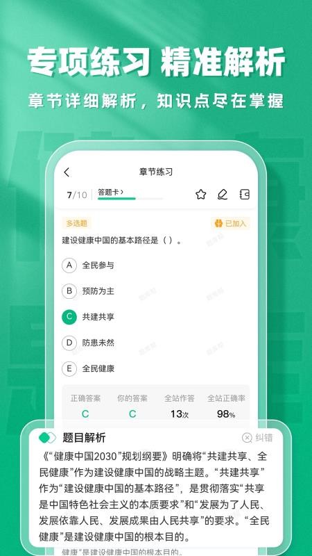 健康管理师题库帮