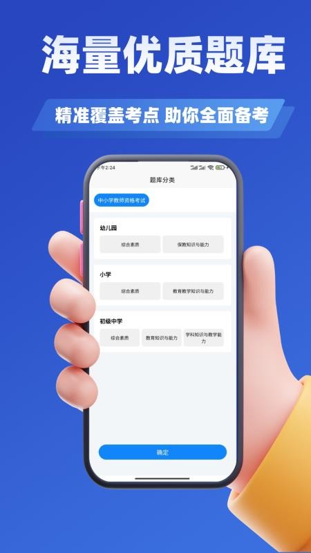教师资格证考试学知题