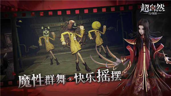 超自然行动组手游