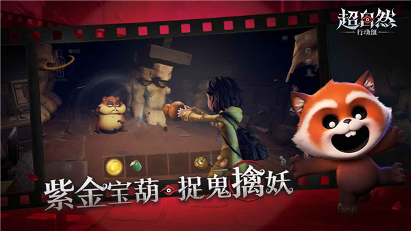 超自然行动组手游