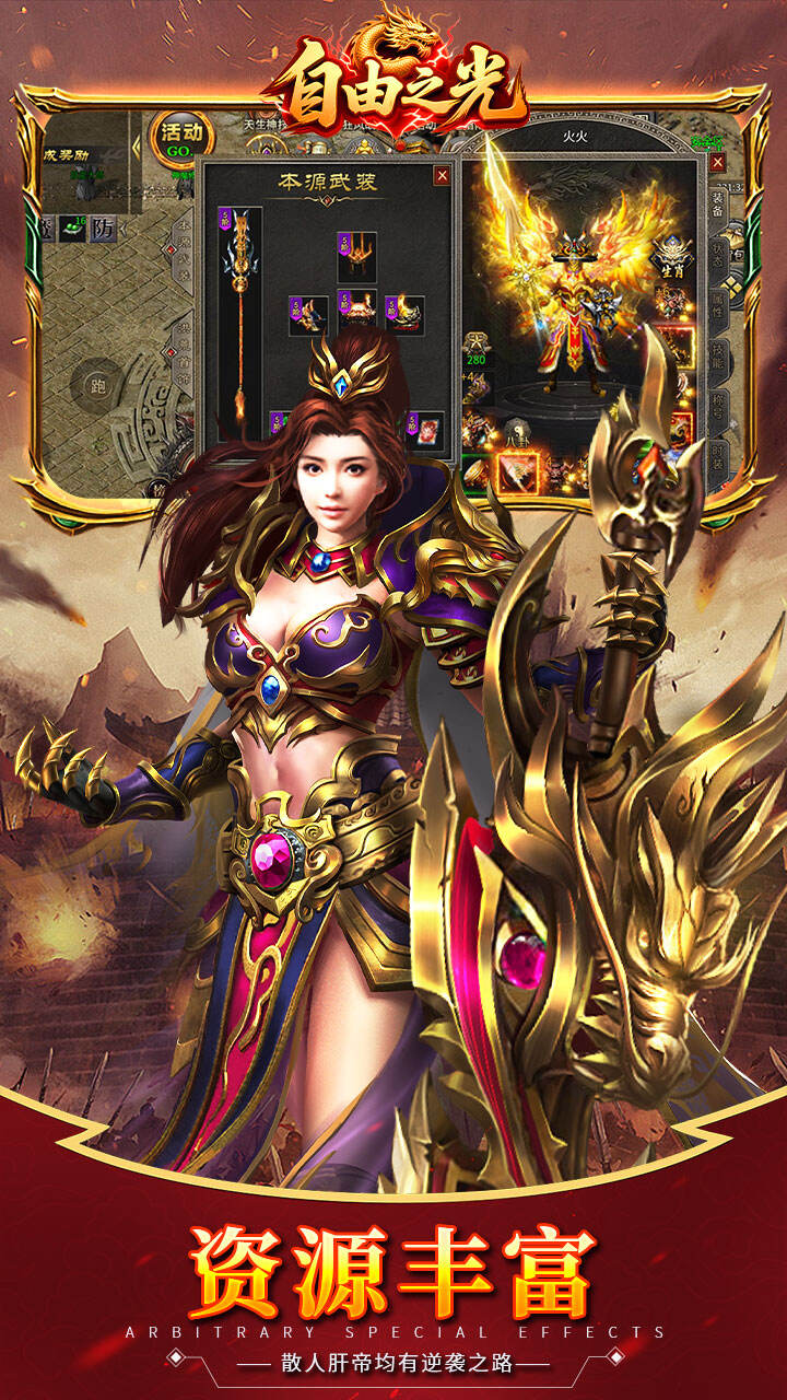 自由之光(176神技专属打金版)