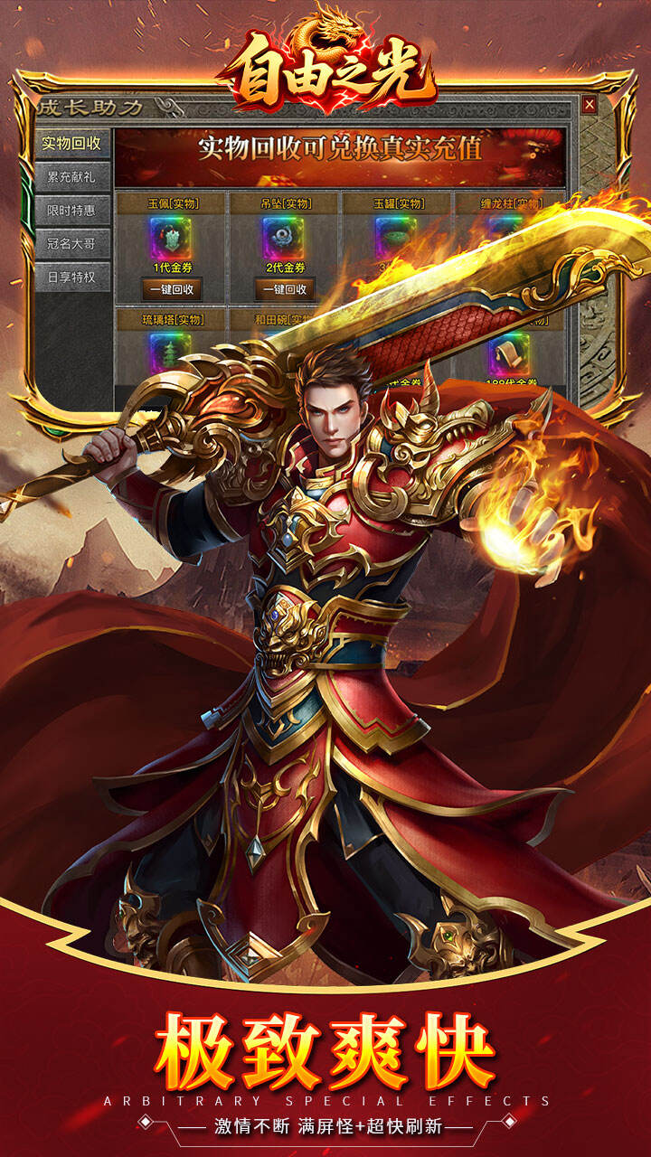 自由之光(176神技专属打金版)