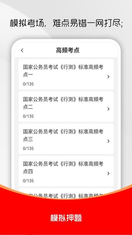 公务员行测刷题库