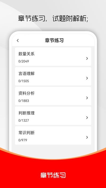 公务员行测刷题库