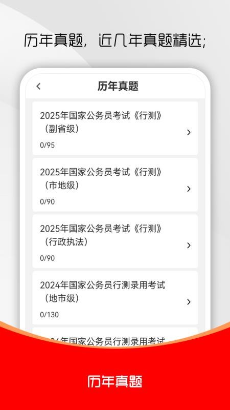 公务员行测刷题库