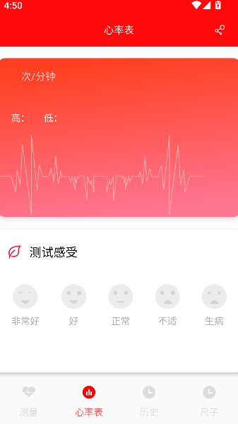 心率检测仪