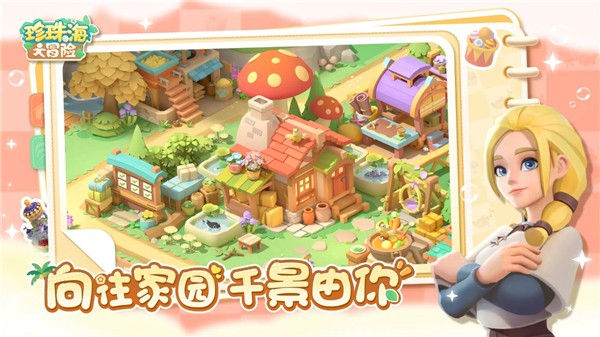 珍珠海大冒险游戏