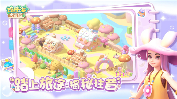 珍珠海大冒险游戏